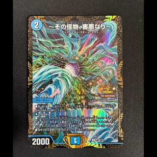 ~That Monster Is the Evil Darkness~ R  P100/Y24 1枚