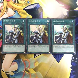 抹殺の指名者 SR 3枚