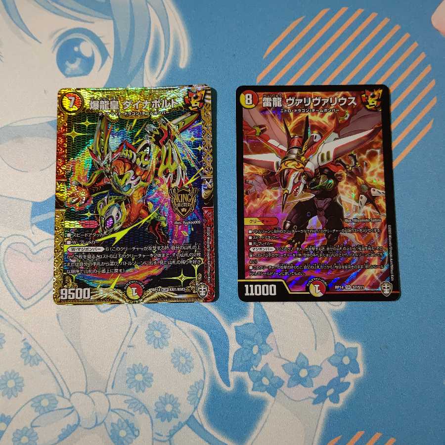 雷龍 ヴァリヴァリウス