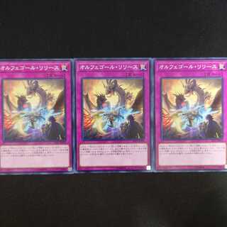 オルフェゴール・リリース N