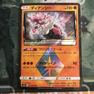 ディアンシー ♢ 1枚