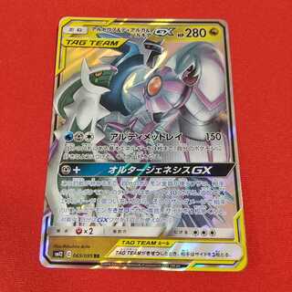 【7日後100円】アルセウス＆ディアルガ＆パルキアGX RR 1枚