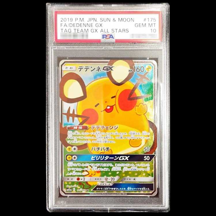 [PSA10] Dedenne GX SR 175/173 1枚
