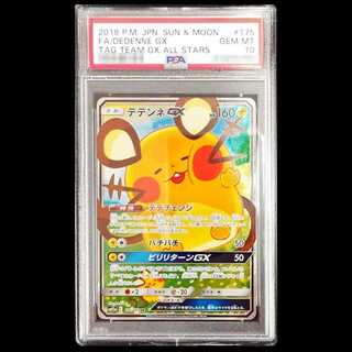 【PSA10】デデンネGX SR 175/173 1枚