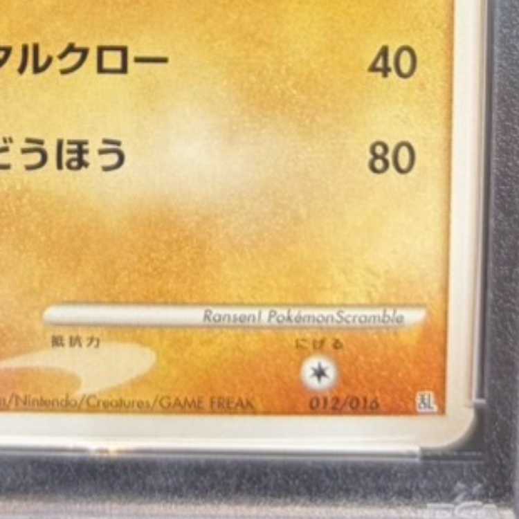 [PSA10] Lucario (Chaos! Pokémon Scramble) {012/016} [DPt] 1枚