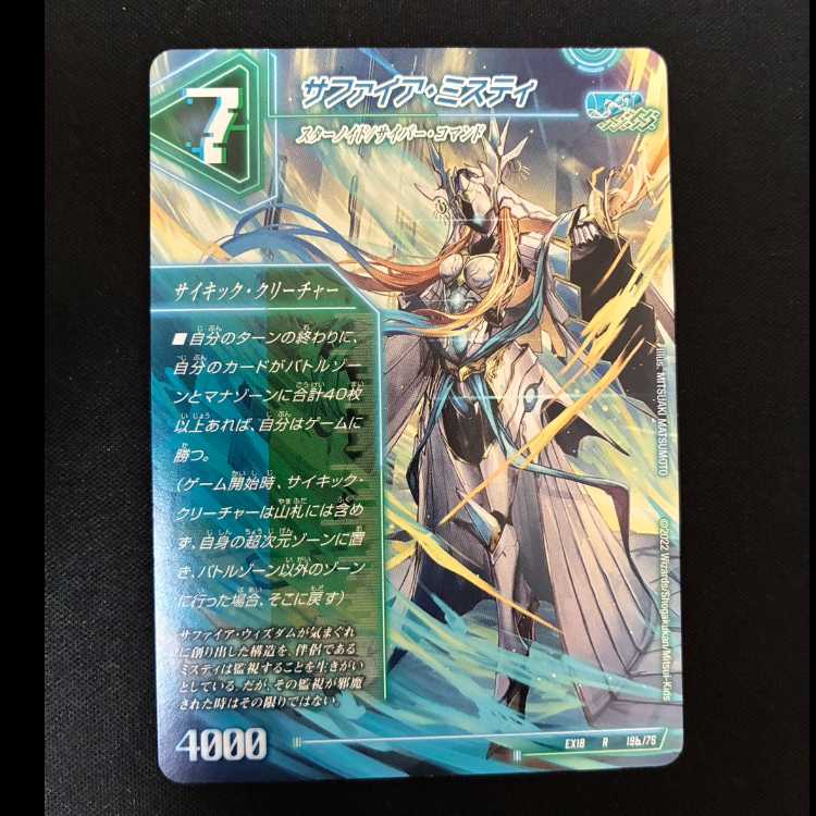 #13th Plan | Sapphire Misty R 19a/75 | 19b/75 1枚
