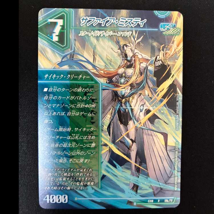 #13th Plan | Sapphire Misty R 19a/75 | 19b/75 1枚