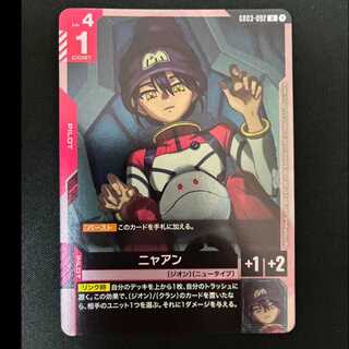 #Nyaan UC GD03-092U 1枚