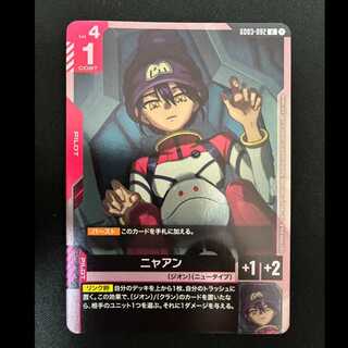 #Nyaan UC GD03-092U 1枚