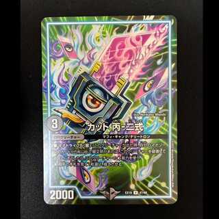 ＃カット丙-二式　U　EX19　47/68 1枚