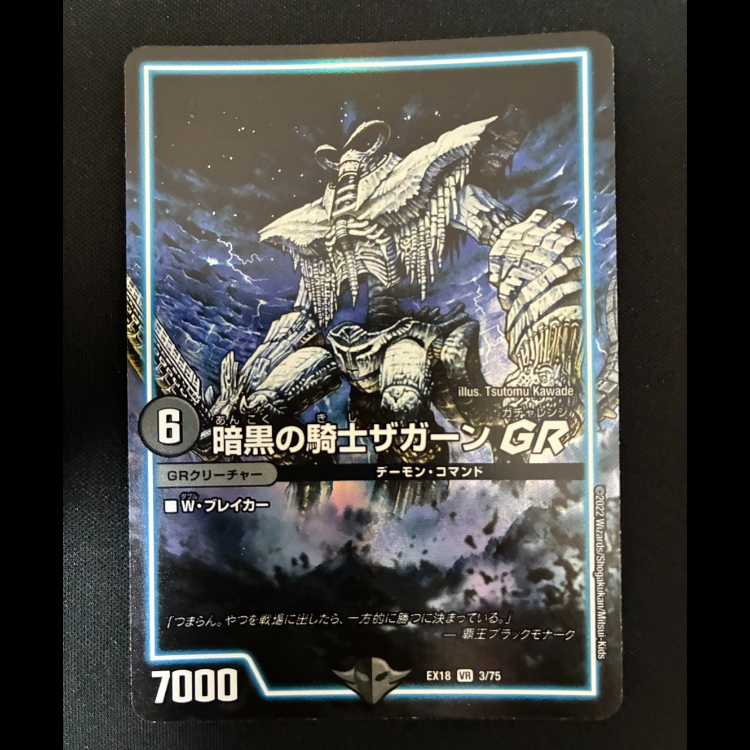 ##1 Zagaan, Knight of Darkness GR VR 3/75 1枚
