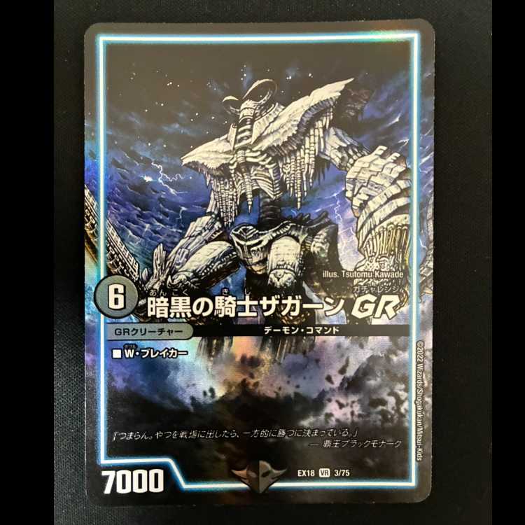 ##2 Zagaan, Knight of Darkness GR VR 3/75 1枚