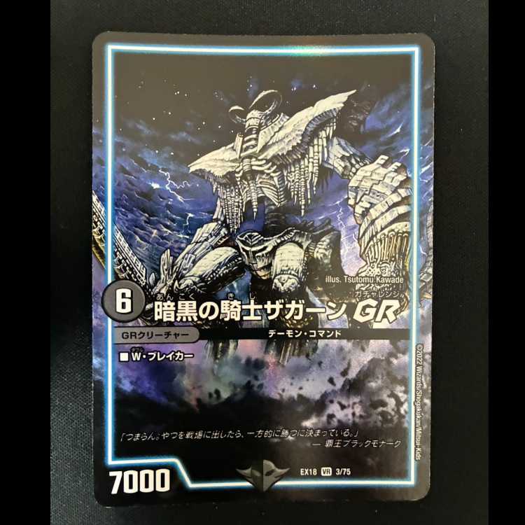 ##3 暗黒の騎士ザガーンGR VR 3/75 1枚