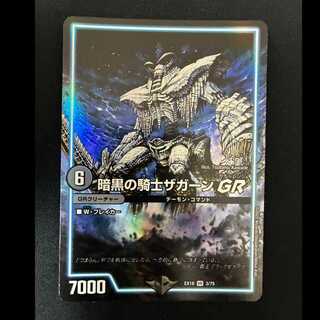 ＃＃4　暗黒の騎士ザガーンGR VR 3/75 1枚