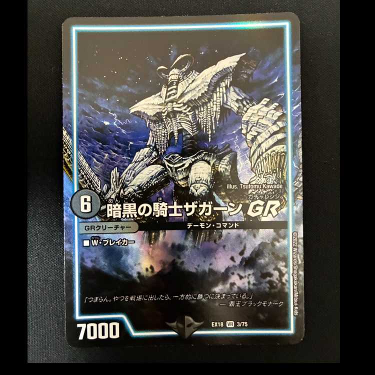 ##5 Zagaan, Knight of Darkness GR VR 3/75 1枚