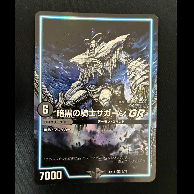 ##6 Zagaan, Knight of Darkness GR VR 3/75 1枚