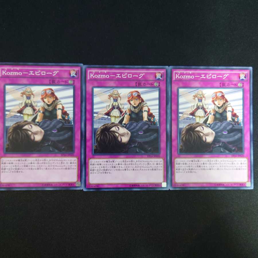 Kozmo-エピローグ N