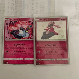 ディアンシー 色違い