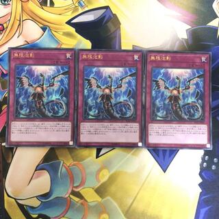 無限泡影 UR 3枚