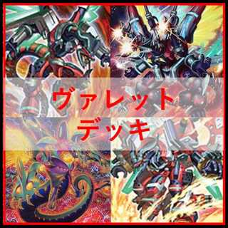 遊戯王　デッキ　ヴァレット　トポロジック　ヴァレルロード　[05177] 1枚