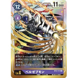 ベルゼブモン【SEC】{D:BT2-111}《紫》 1枚