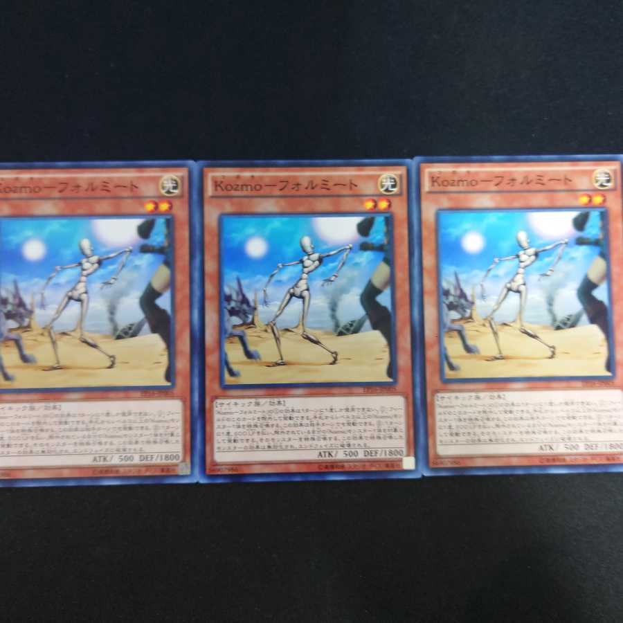 Kozmo-フォルミート N