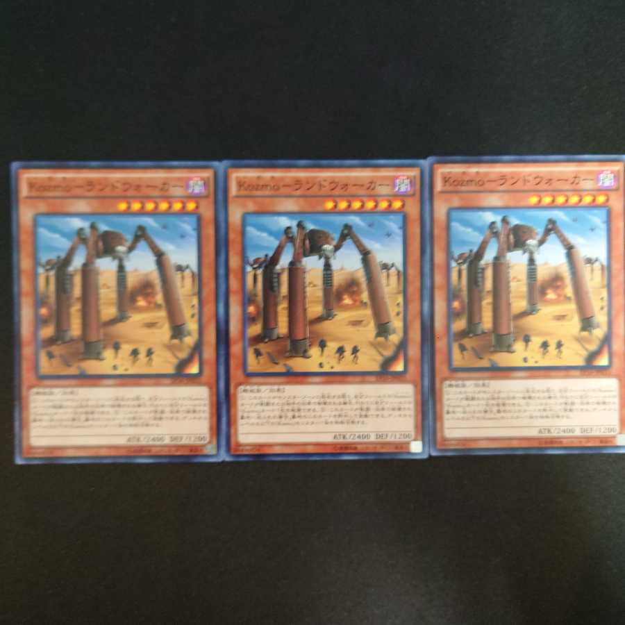 Kozmo-ランドウォーカー N