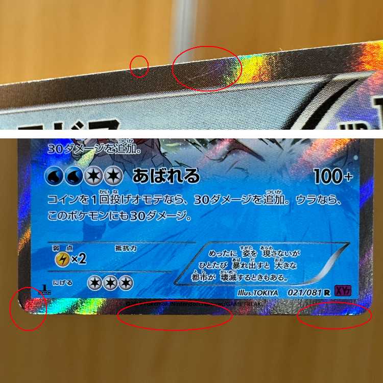 Gyarados R 021/081 XY7 Pokémon Card Game (Pokéka) 1枚