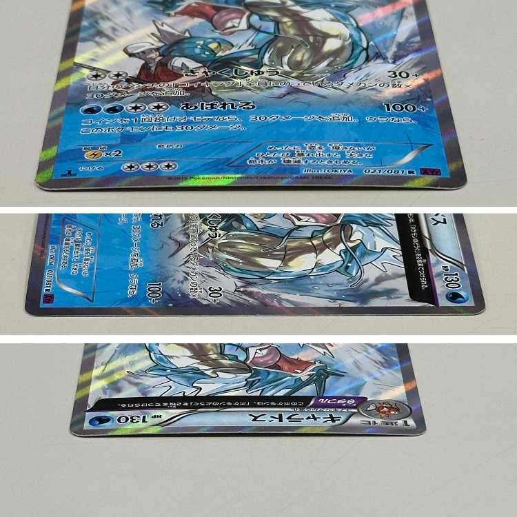 Gyarados R 021/081 XY7 Pokémon Card Game (Pokéka) 1枚