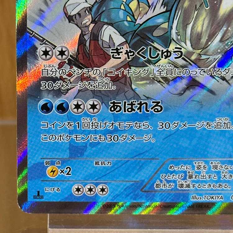 Gyarados R 021/081 XY7 Pokémon Card Game (Pokéka) 1枚