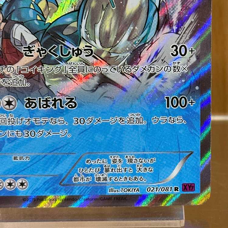 Gyarados R 021/081 XY7 Pokémon Card Game (Pokéka) 1枚