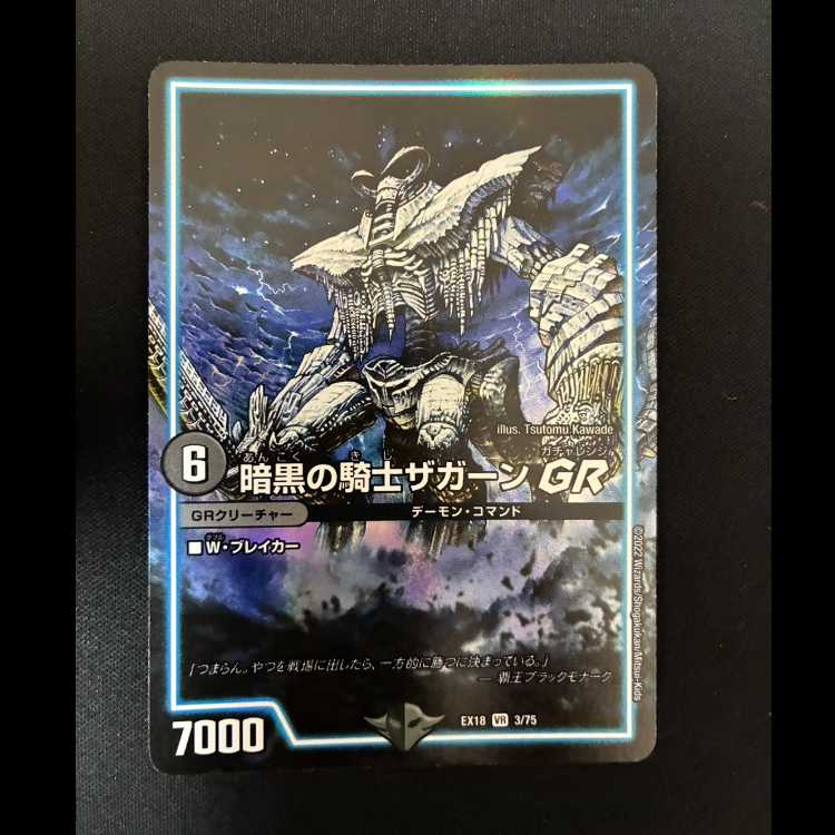 ##7 Zagaan, Knight of Darkness GR VR 3/75 1枚