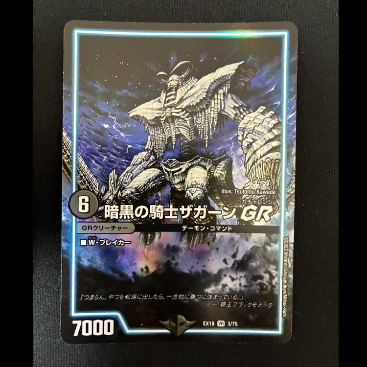 ##8 Zagaan, Knight of Darkness GR VR 3/75 1枚