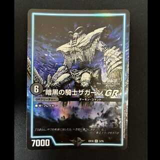 ＃＃8　暗黒の騎士ザガーンGR VR 3/75 1枚