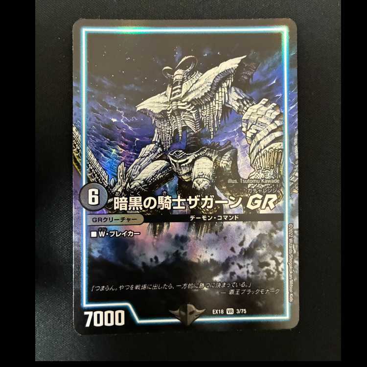 ##9 Zagaan, Knight of Darkness GR VR 3/75 1枚