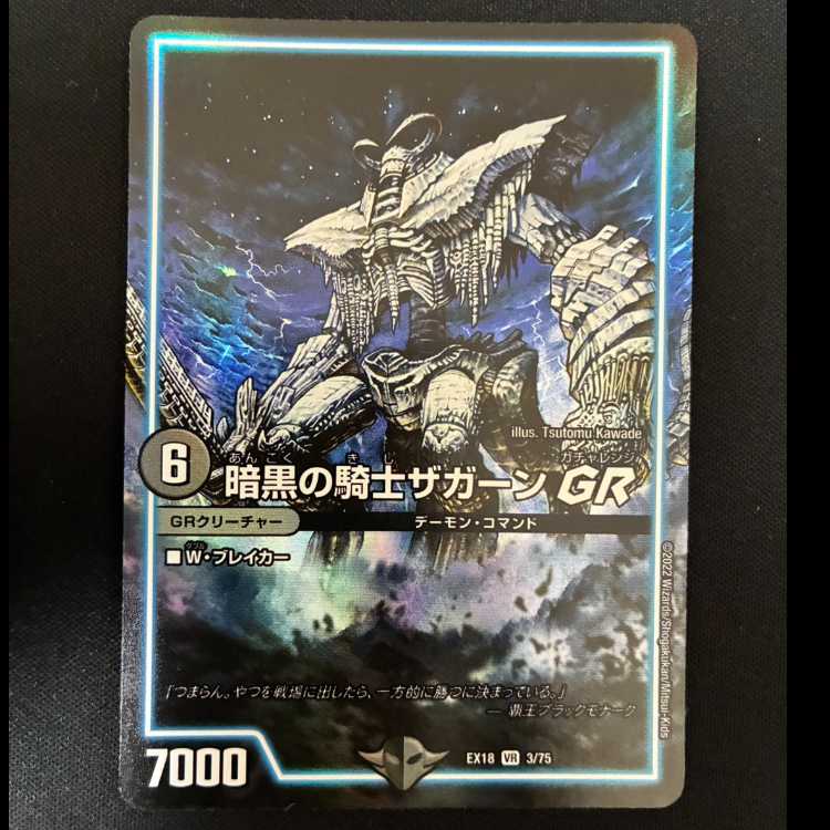 ##10 Zagaan, Knight of Darkness GR VR 3/75 1枚