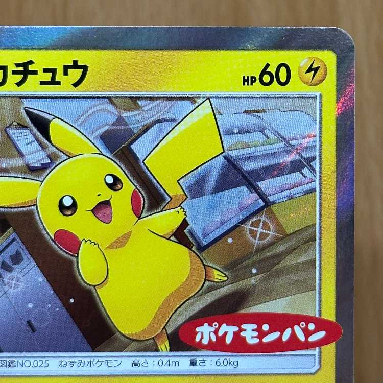 Pikachu Pokémon Bread PROMO 291/SM-P Pokémon Card Game 1枚