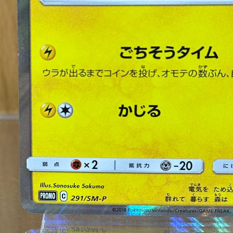 Pikachu Pokémon Bread PROMO 291/SM-P Pokémon Card Game 1枚