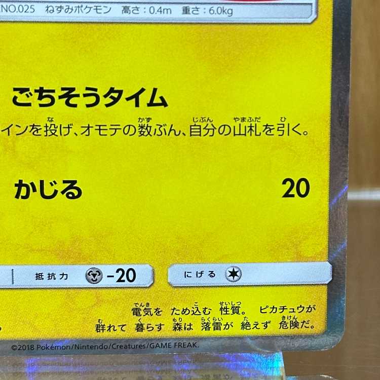 Pikachu Pokémon Bread PROMO 291/SM-P Pokémon Card Game 1枚