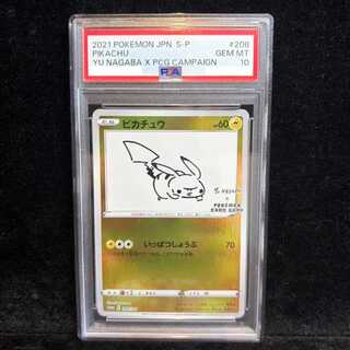 【PSA10】ピカチュウ YU NAGABA プロモ 開封済み PROMO 208/S-P 1枚
