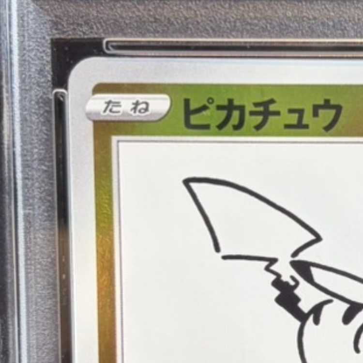 [PSA10] Pikachu YU NAGABA Promo, Opened PROMO 208/S-P 1枚
