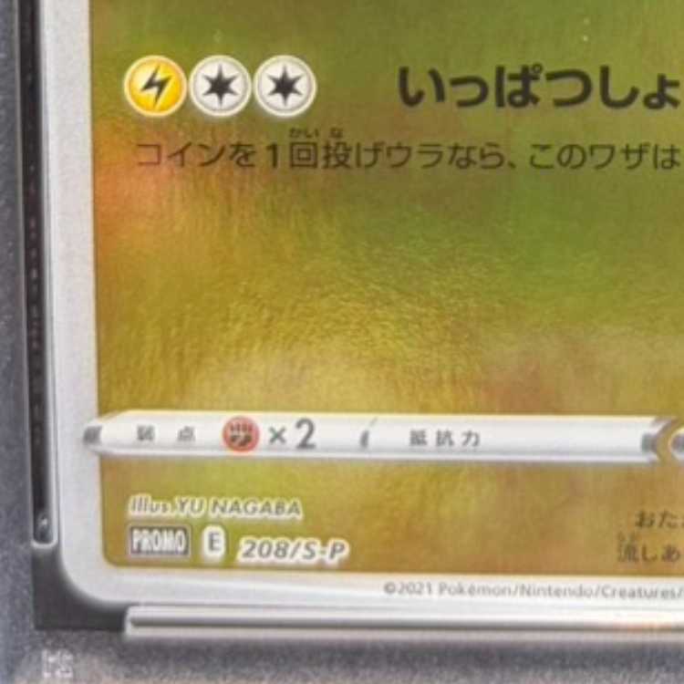 [PSA10] Pikachu YU NAGABA Promo, Opened PROMO 208/S-P 1枚