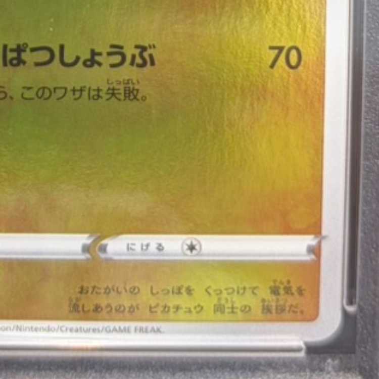 [PSA10] Pikachu YU NAGABA Promo, Opened PROMO 208/S-P 1枚