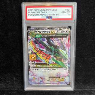 【PSA10】MレックウザEX (25th) PROMO PROMO 024/025 1枚