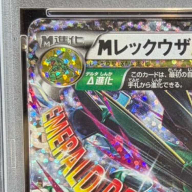 [PSA10] MRayquazaEX (25th) PROMO PROMO 024/025 1枚