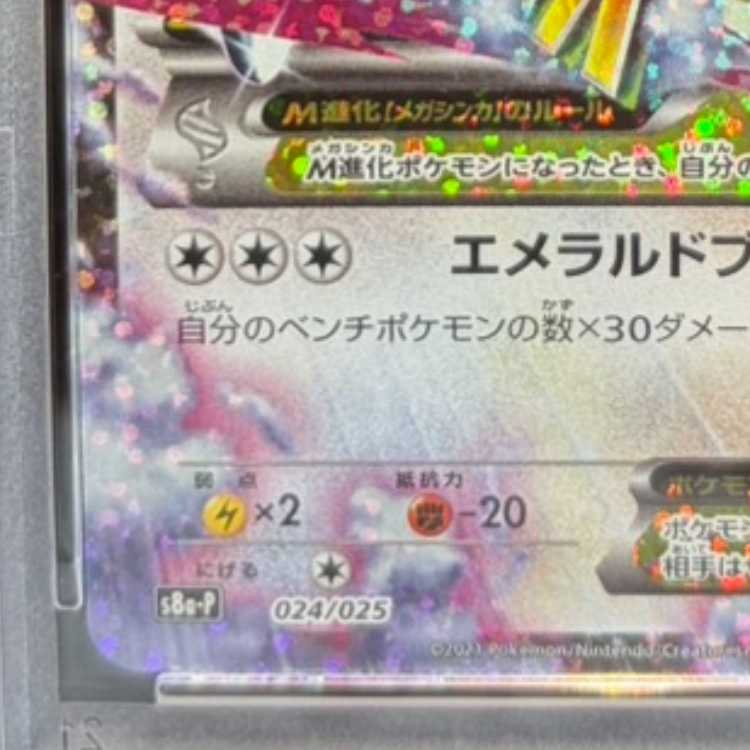 [PSA10] MRayquazaEX (25th) PROMO PROMO 024/025 1枚