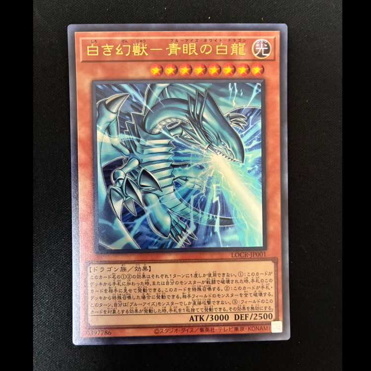 #White Young Beast—Blue-Eyes White Dragon Ultra Rare LOCR-JP001 1枚