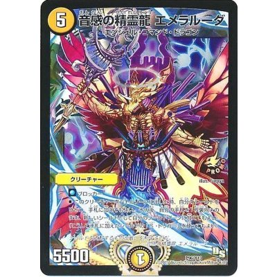 [Status A-] Emeral-Da, the Spirit Dragon of Musical Sensibility [-] {P96/Y13} 《Light》 1枚