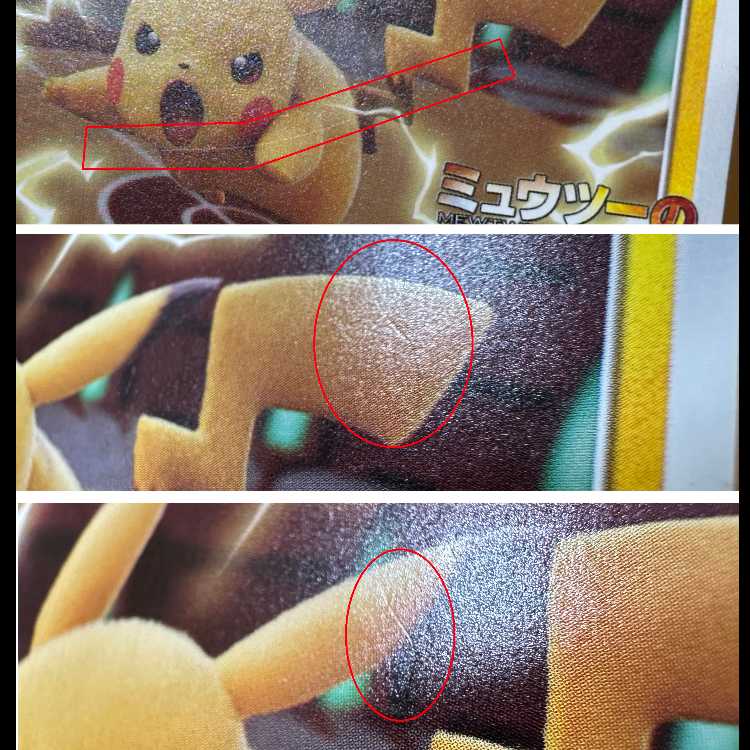 ピカチュウ ミュウツーの逆襲 PROMO プロモ 367/SM-P ポケモンカードゲーム ポケカ 1枚