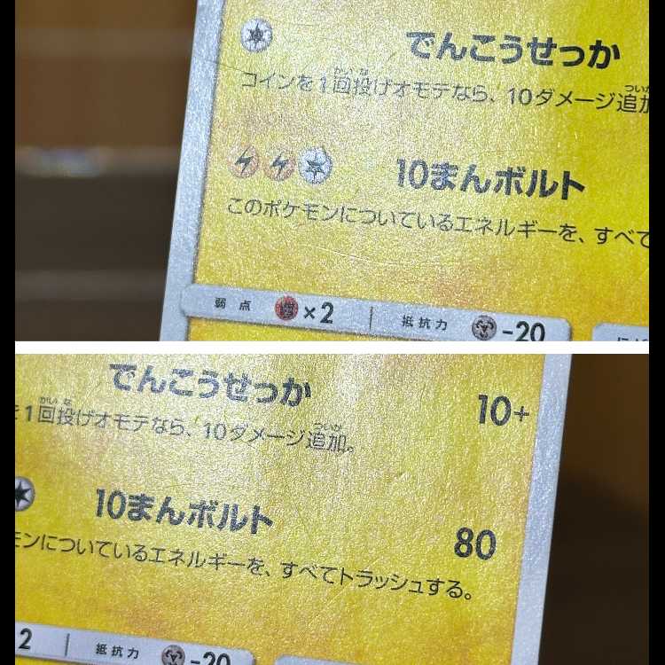 ピカチュウ ミュウツーの逆襲 PROMO プロモ 367/SM-P ポケモンカードゲーム ポケカ 1枚